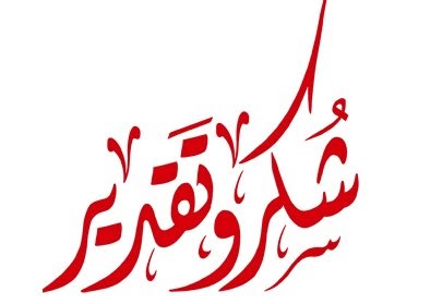 رسالة شكر من والد لولده