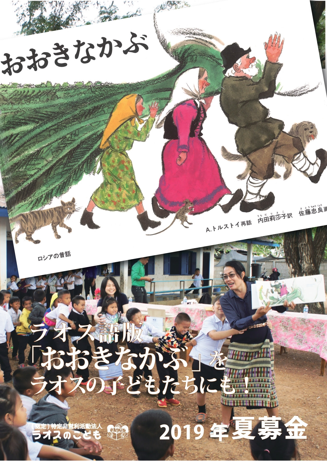 ラオスのこども トピックとお知らせ