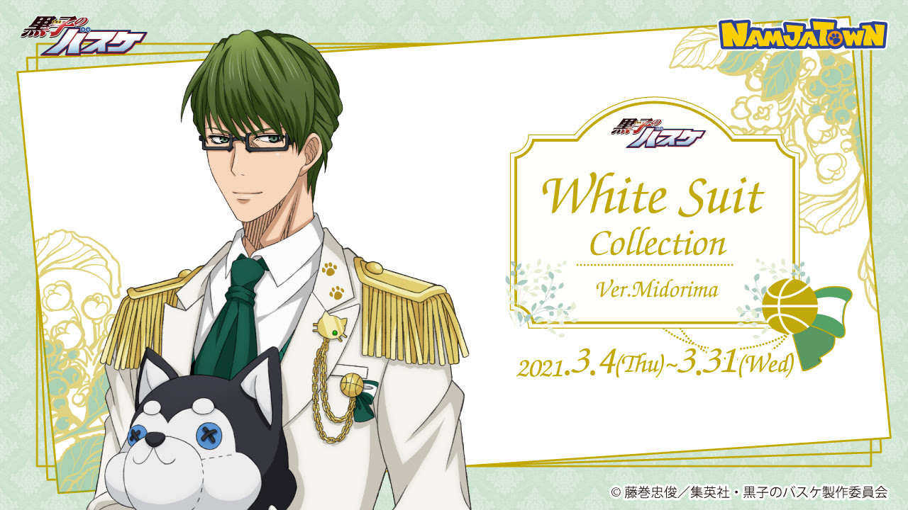 ナンジャタウン White Suit Collection Ver Midorima 開催決定 黒子のバスケ 最新情報