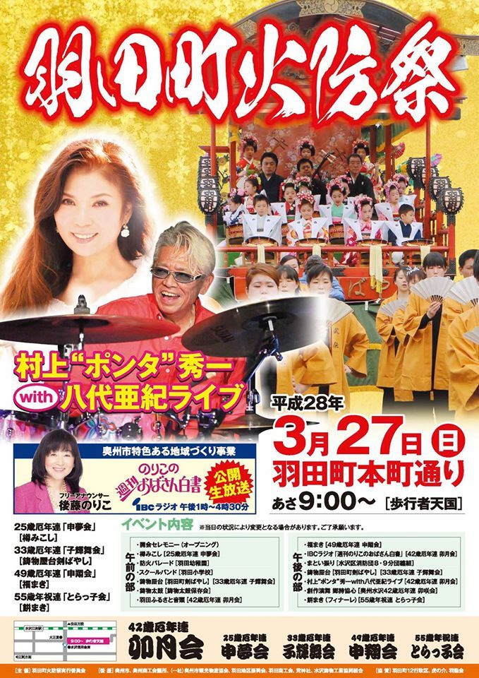 奥州市観光物産協会 スタッフ日記 羽田町火防祭16