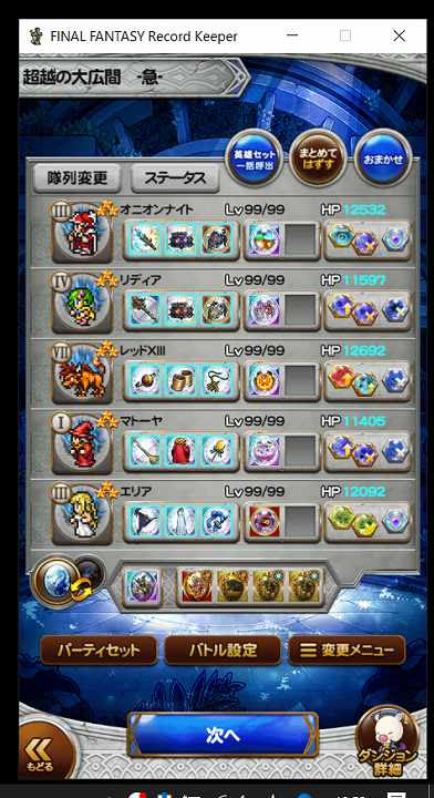 Ffrk 超越の大広間 急を周回でギル稼ぎ Ffrk攻略ブログ By たまねぎ