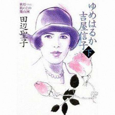 吉屋信子简历 名人简历