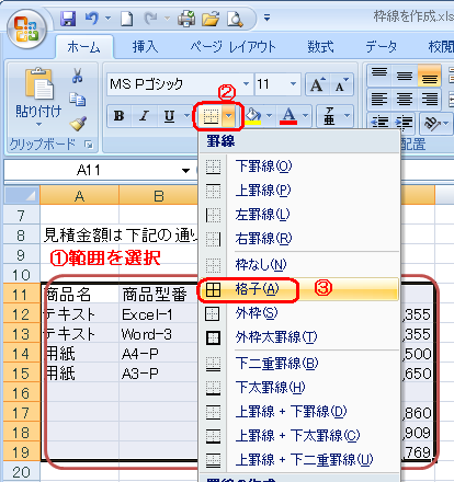 Excel 表に枠線を表示する Excel講座 パソコン教室