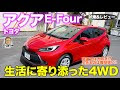 【印刷可能】 アクア 4wd 中古 279211