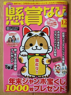 雑誌 懸賞なび 表紙 Hachimitsu Weekender