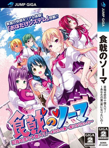 食戟のソーマ ジャンプ本誌感想その２５