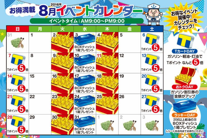 Nissei Dd今宮 ８月イベントカレンダー