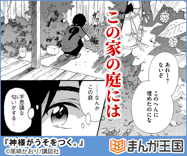 神様がうそをつく 今すぐ読める まんが王国