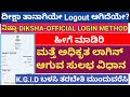Diksha App Login Problem Solved