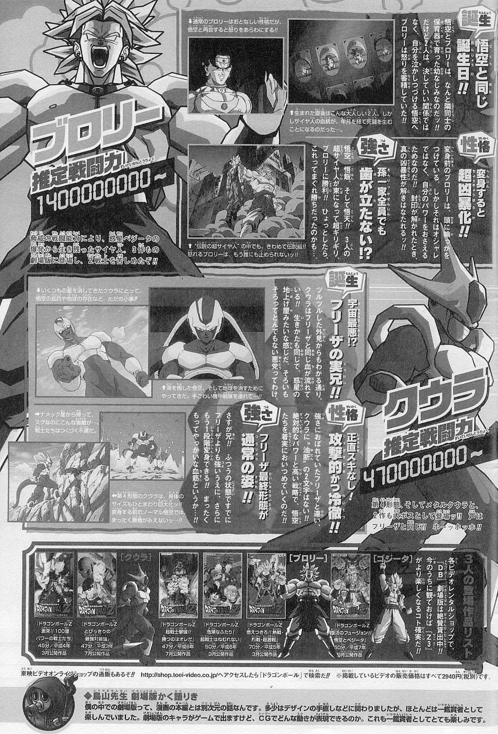 ドラゴンボールの公式戦闘力 原作 アニメ 書籍