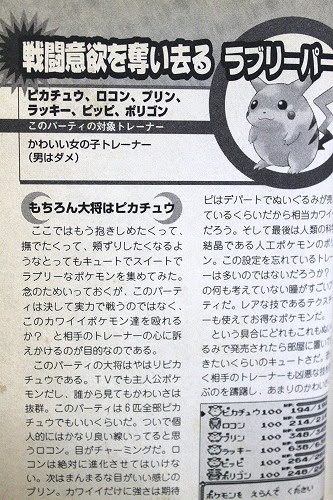 ポケットモンスターを極める本 懐古ゲーマーの古本漁り