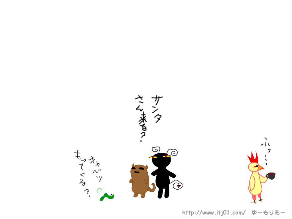 サンタさん来る 冬のイラスト壁紙 クリスマスシリーズ ゆーもりあーの無料イラスト壁紙