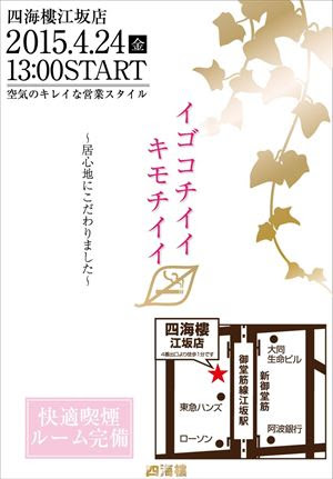四海樓江坂店 15年4月24日リニューアル 大阪府 パチンコ パチスロ情報島
