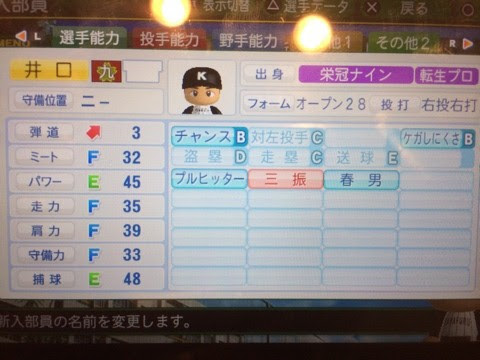 栄冠ナイン２０１４ ７年目 １９９０年度