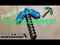 √70以上 ダイヤ ツルハシ マイクラ 126581-マイクラ ダイヤ ツルハシ シルクタッチ