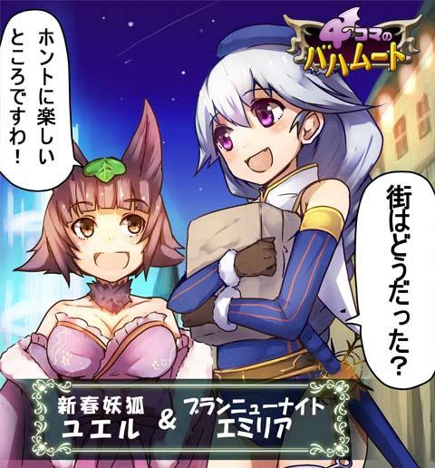 4ｺﾏのﾊﾞﾊﾑｰﾄ第098話 今年最初の夕飯は 編 腹パン跡地 フィーナちゃんとの思ひ出