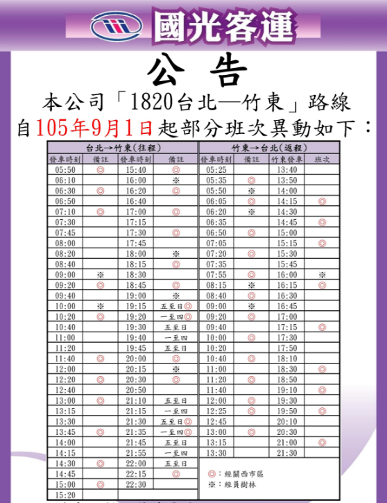 中華科大公告 中華科大 公車進校園 方案
