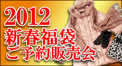 h23_fukubkuro.jpg