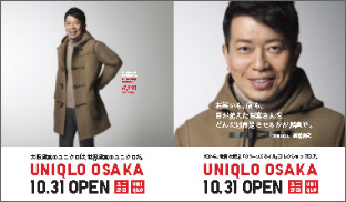 ユニクロ Uniqlo 地下鉄天王寺駅店 店舗情報 服db