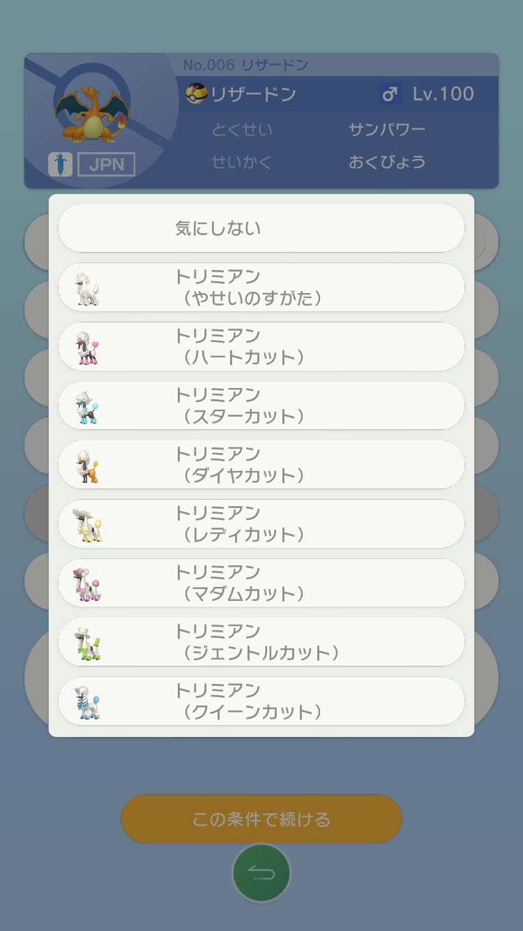 ポケモンホームでトリミアンカットがレート上昇 送り方は ポケモン剣盾 ソードシールド 攻略 最新情報 Pokemon Times