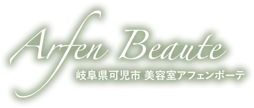 美容室アフェンボーテについて 岐阜県可児市で美容室 美容院をお探しなら美容室arfen Beaute アフェンボーテ