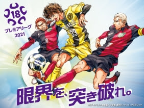 高円宮杯 Jfa U 18サッカープレミアリーグ 21 Top Jfa 公益財団法人日本サッカー協会
