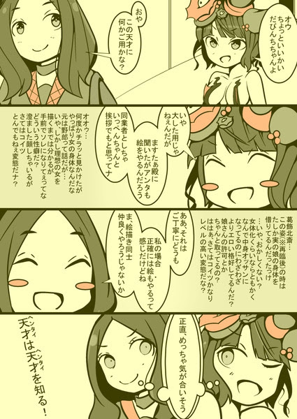 ダヴィンチちゃんと北斎の漫画 Pixiv年鑑 B