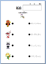 絵と文字の線むすび ぽっしゅん教材製作日記