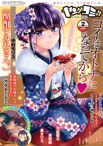 少年画報社 ヤングコミック