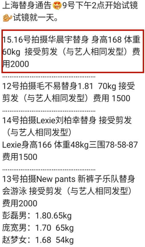 华晨宇官方身高172 替身身高168 他真实身高到底是多少