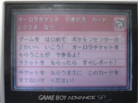 ポケモン ファイアレッド リーフグリーン オーロラチケットゲット みいくん とうりみやび のゲーム雑記