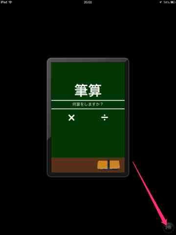 割り算の筆算の答え合わせをする Ipadとiphoneで教師の仕事をつくる