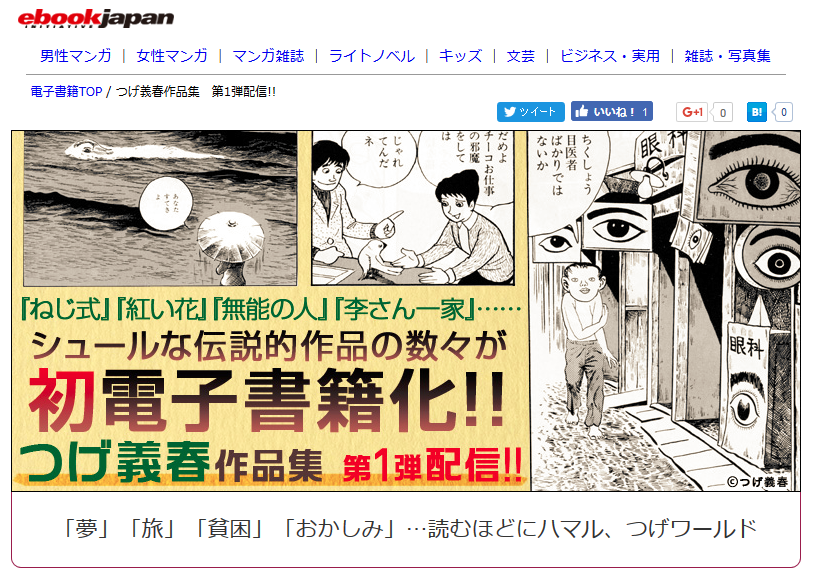 つげ義春作品集 電子書籍化 ねじ式 必殺するめ固め などebookjapanで配信開始 Internet Watch