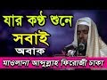কারবালার কাহিনী, allama delwar hossain sayeedi bangla waz