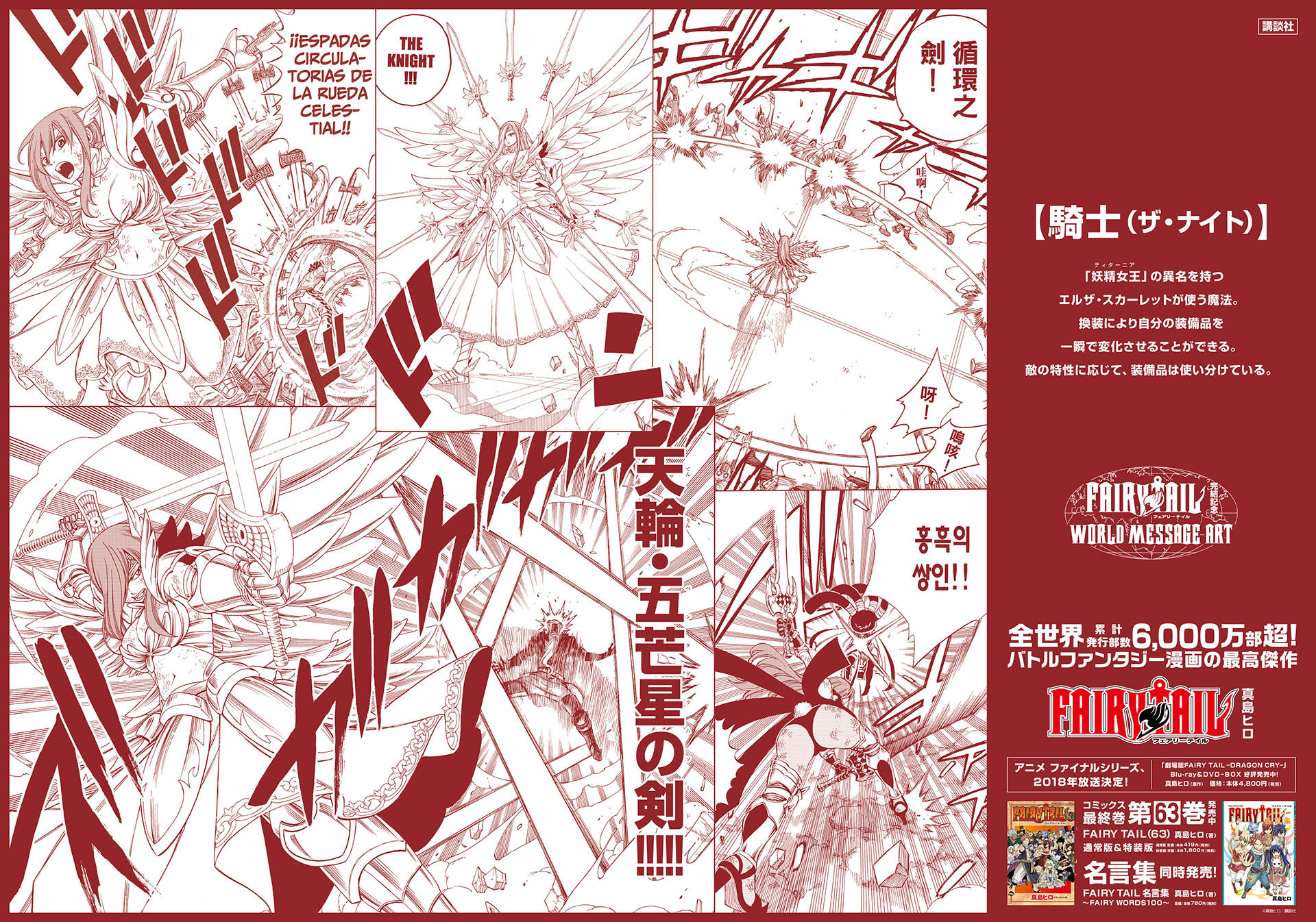 Fairy Tail 完結記念 メッセージアート 11月日 月 ｊｒ渋谷駅山手線外回りホーム玉川口改札内に出現 講談社