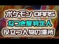 [最も共有された！ √] ポ��モン なつき度 確認 アル��ァサファイア 138600-ポケモン なつき度 確認 アルファサファイア