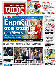 Εφημερίδα Ελεύθερος Τύπος