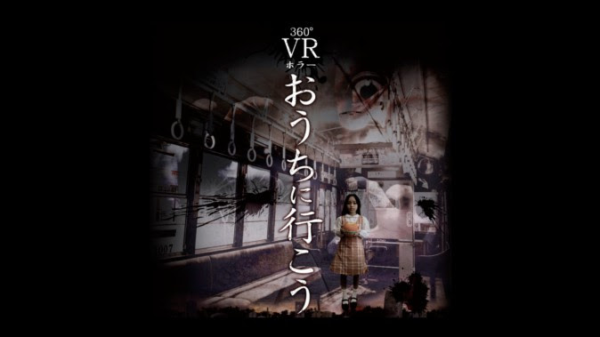 Vr映画ガイド第18回 本気で怖い ホラー界の巨匠によるvr作品 Mogura Vr