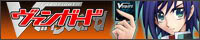 カードファイト!! ヴァンガード
