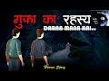 Gufa Ka Rahasya | गुफा का रहस्य | Haunted Horror Story | Hindi Scary Story
