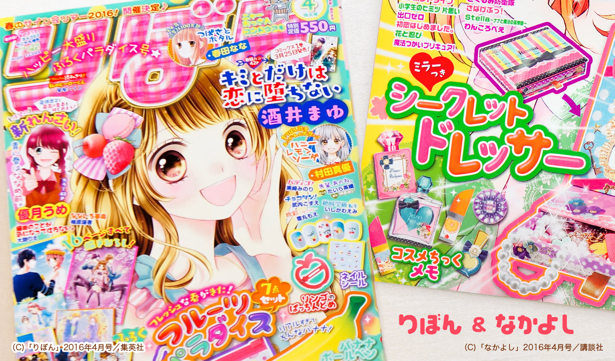 Lv 19 月刊少女漫画雑誌 りぼん なかよし でフォント発見 表紙 セリフで見つけた人気書体徹底研究16 かな文字組み合わせ術 わくわくメモ