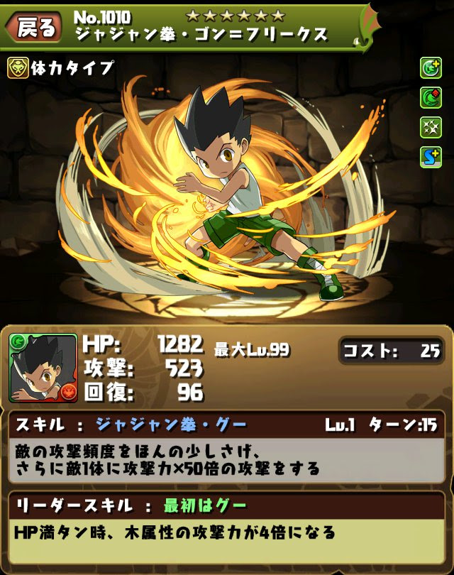 パズドラ ネテロのドロップ欠損率は5 H Hコラボガチャの金卵はどれも優秀だな パズ速 パズドラ情報まとめ