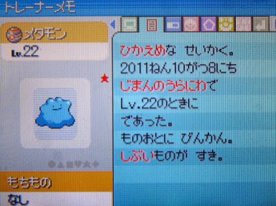 テトのひだまり日記 プラチナで6vメタモンを乱数調整しよう
