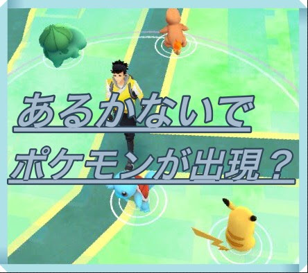 ポケモンgo 歩かないで家でポケモンを無数に出現させる裏技 マックリブ