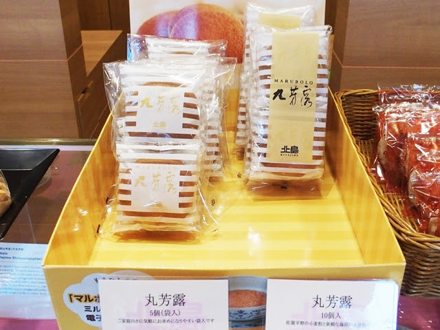 佐賀白山名店街にある 北島白山本店 限定のお得な 丸芳露 と 花ぼうろ 佐賀ポータル