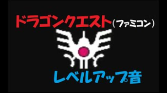 ファミコン スーファミ 効果音 Bgm