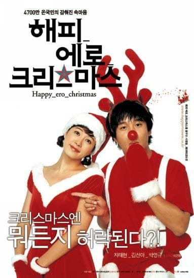 Korean Film Night: Happy Eros Christmas | easternkicks.com As christmas approaches, the two women begin looking to each other for the strength to face the future.