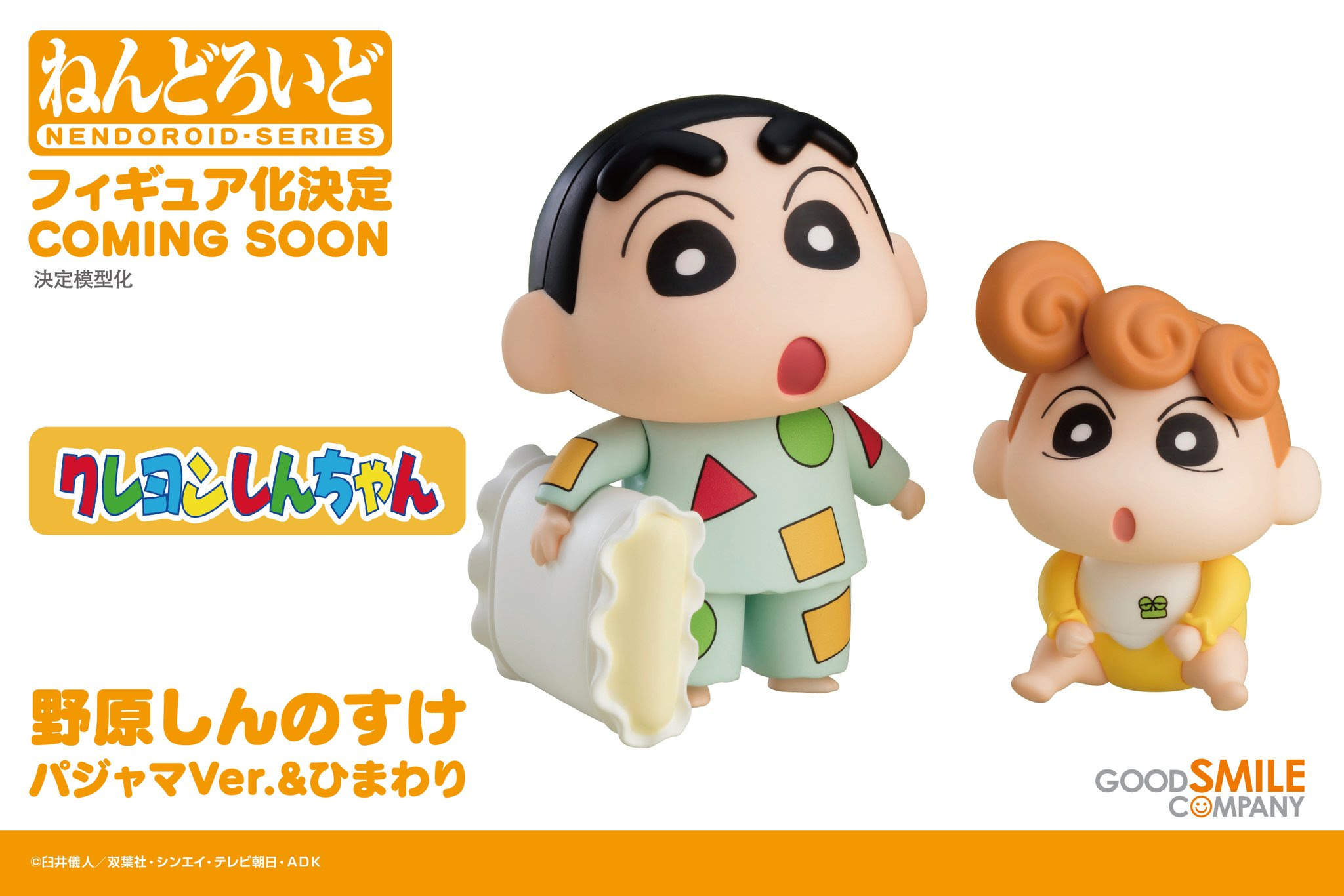 クレヨンしんちゃん ねんどろいど 野原しんのすけパジャマver ひまわり 商品化決定 Fig速 フィギュア プラモ 新作ホビー情報まとめ