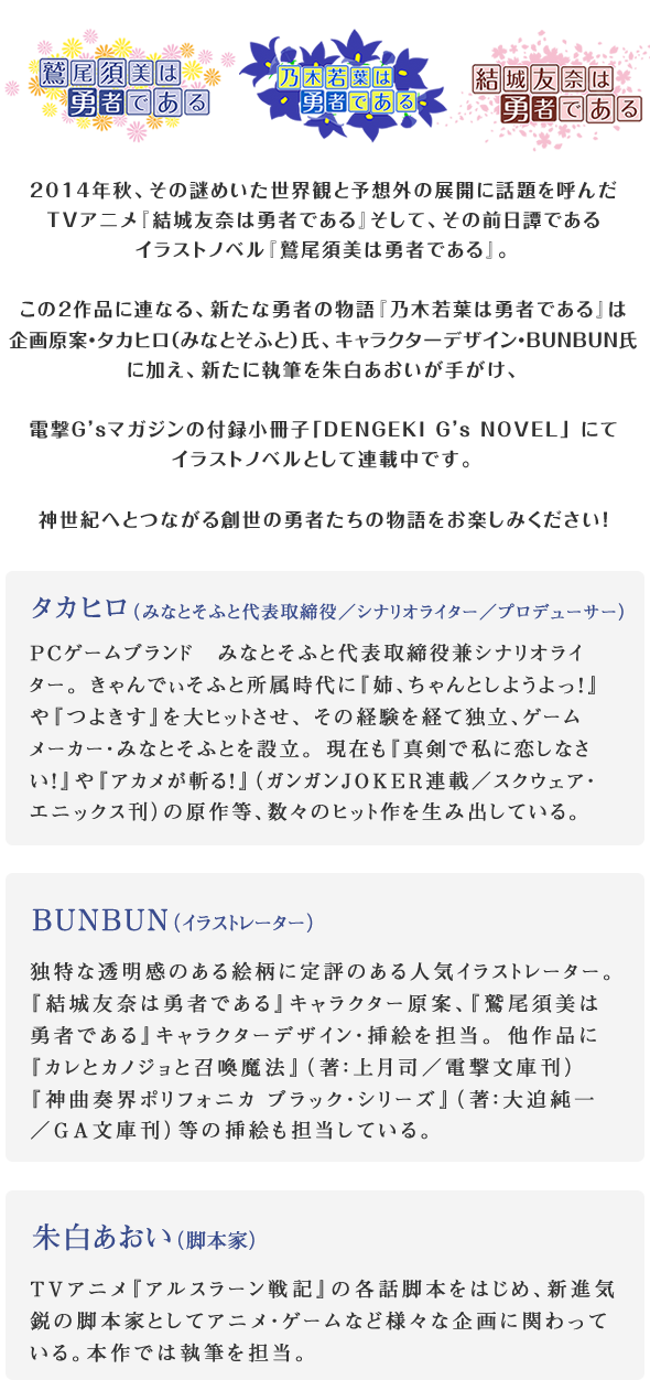 乃木若葉は勇者である とは 乃木若葉は勇者である公式サイト 勇者であるシリーズ