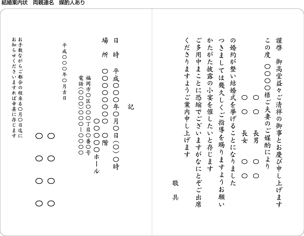 結婚案内状 両親連名 媒酌人あり 結婚案内状文例集 例文集